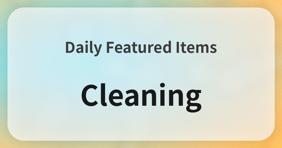 お掃除良品紹介