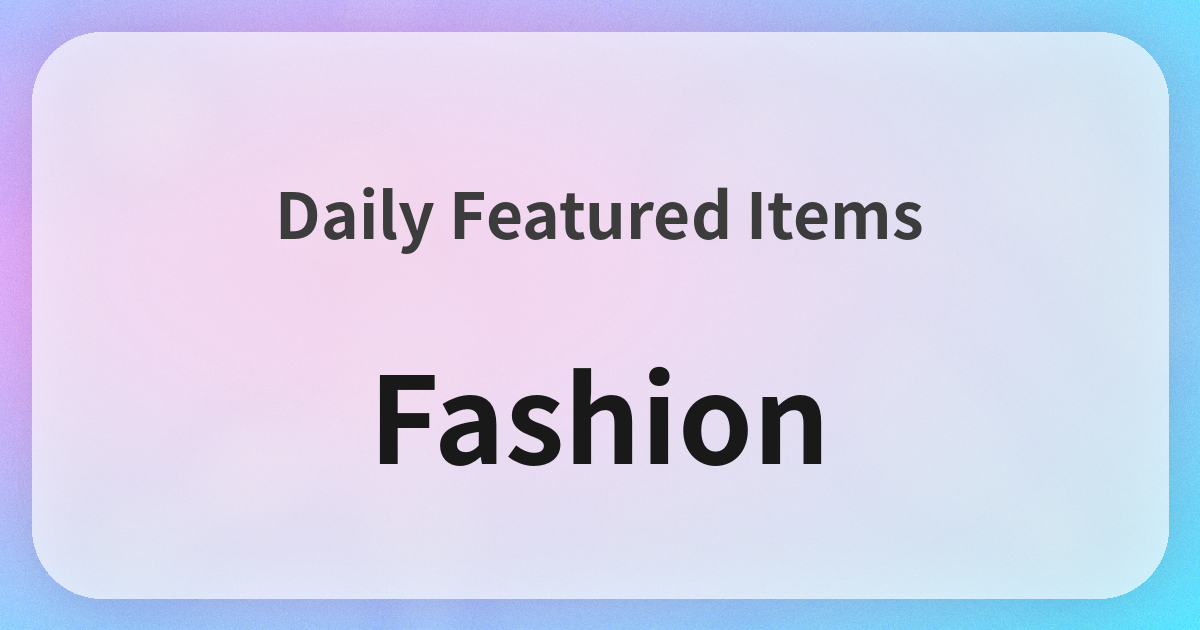 ファッション良品紹介