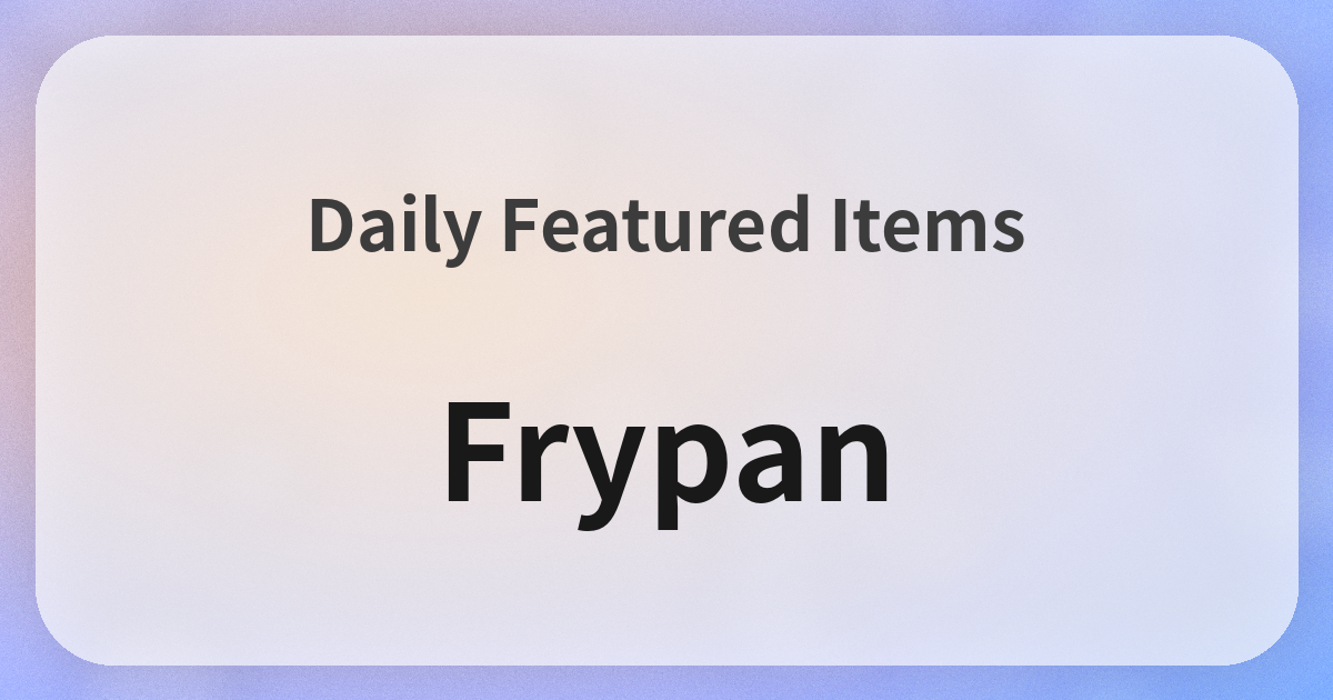 フライパン良品紹介