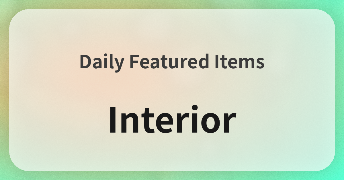 インテリア良品紹介